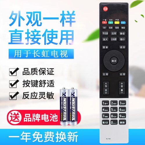 用于长虹智能液晶电视遥控器