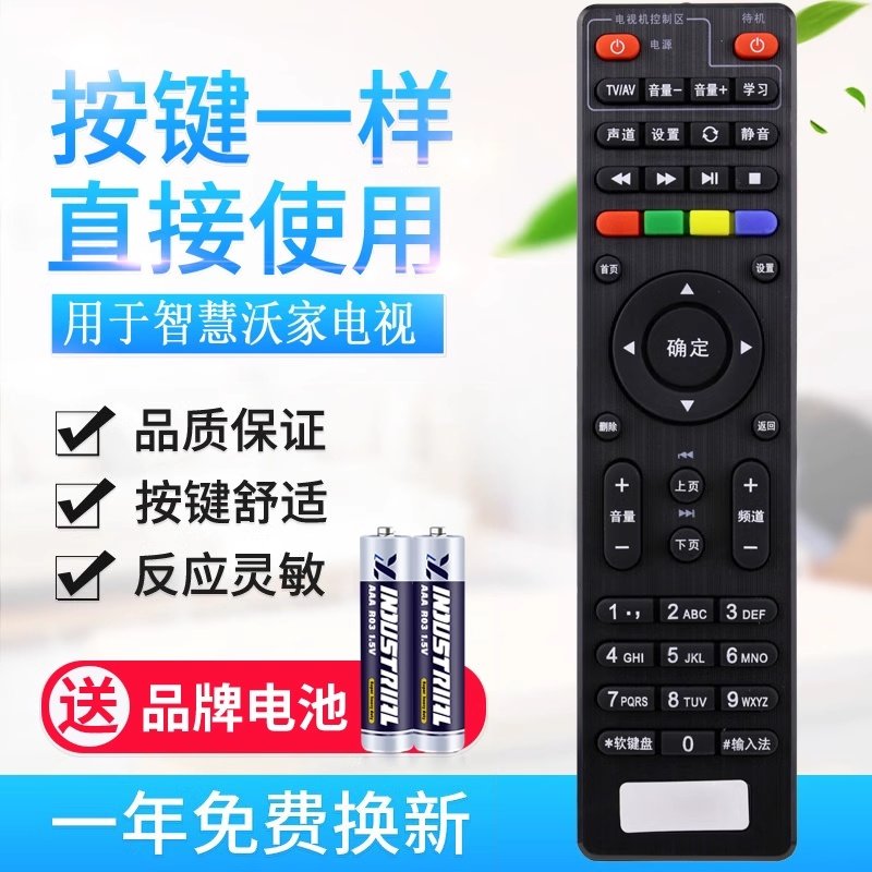 款式适用中国联通智慧沃家北京数码视讯Q5Q7机顶盒遥控器四川广东