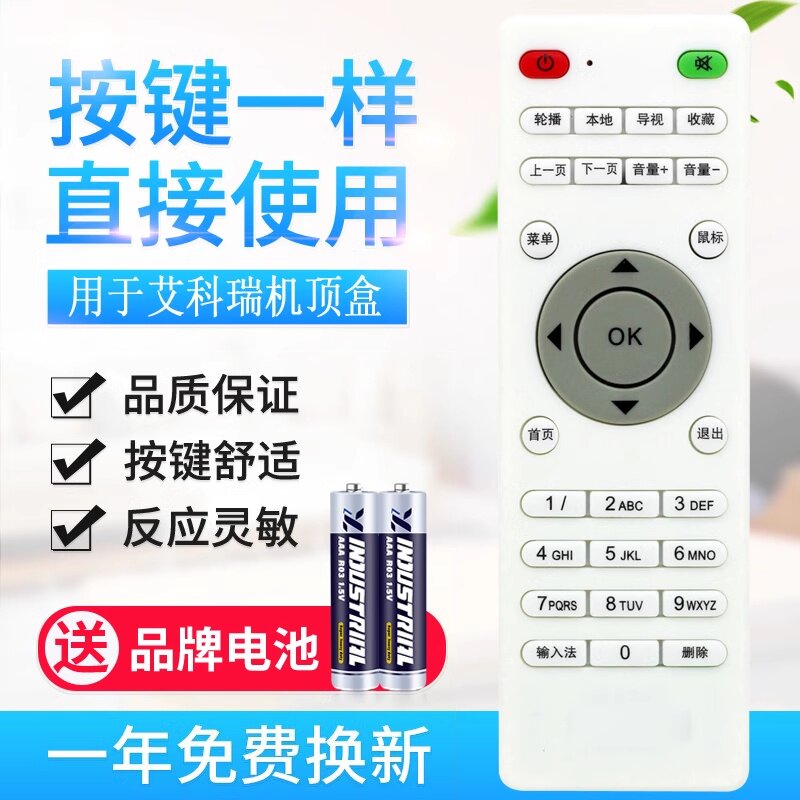 款式适用AikeRui 艾科瑞 A8 A11 A16 A300 网络播放器/机顶盒遥控