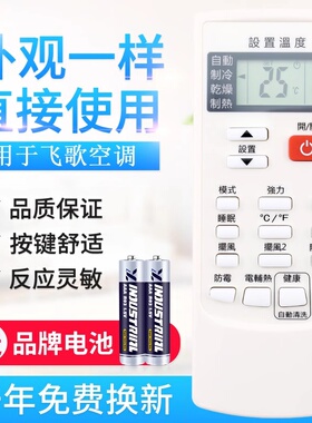 原质适用PHLGCO/飞歌空调遥控器YKR-H/009 YKR-H/102E通用YKR-H/002E