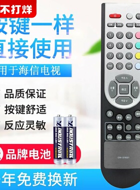 原质适用海信电视遥控器CN-21621 21655 656 21642 CN-21659 CN-21651