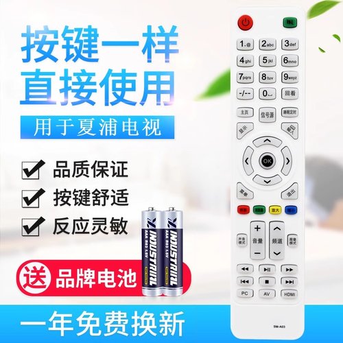 用于广州夏浦液晶电视遥控器
