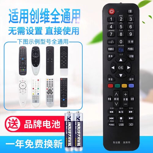 万能通用电视机遥控器创维