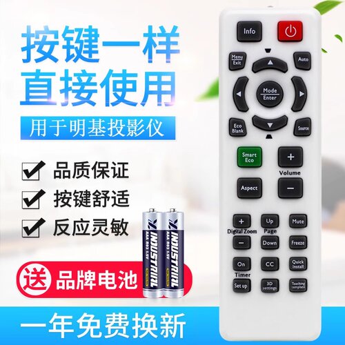 用于benq明基投影机遥控器