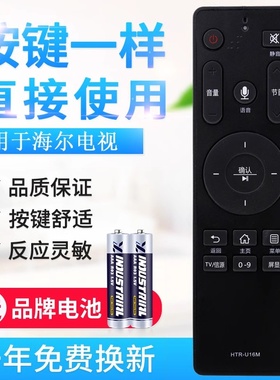 原质适用海尔电视遥控器HTR-U16 HTR-U16A/U16M LQ55H31/H71 LS48G51N