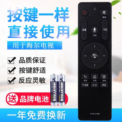 适用于海尔电视遥控器HTR-U16