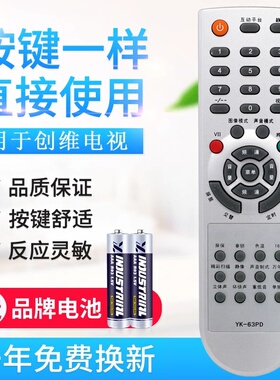 款式适用创维电视机遥控器 YK-63PD YK-63PI 29T98HT 直接使用