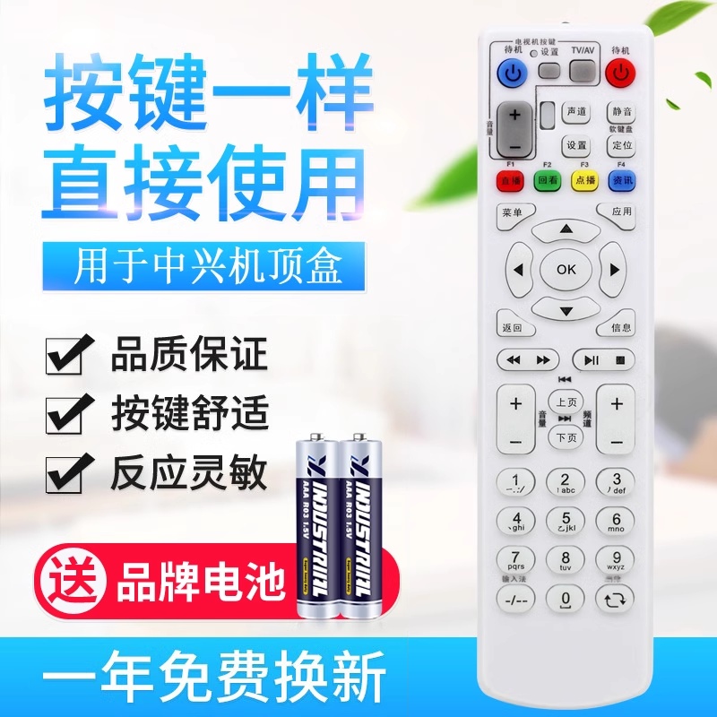 原质适用中国电信中兴ZXV10 B600 B700 IPTV/ITV 数字电视机顶盒遥控器