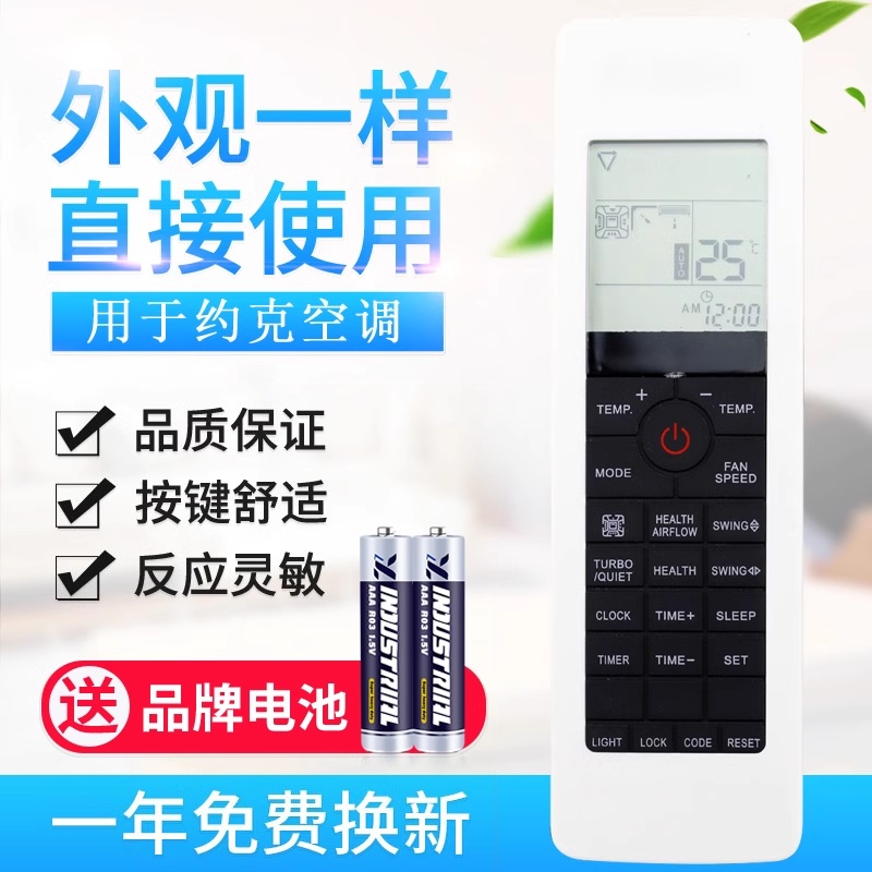 用于约克海尔空调遥控器