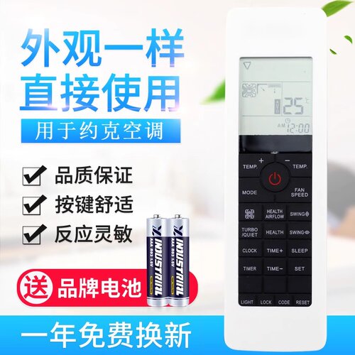 用于约克海尔空调遥控器