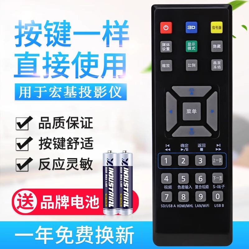 原质同外观通用宏基投影机仪遥控器 P1185 X1161 E146D X1161A X112