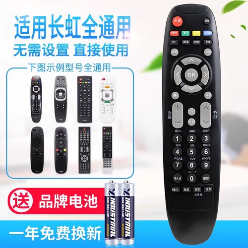 原质万能适用长虹电视遥控器RP67B 67C 67F 67D RL67DA 67E 67K E FD