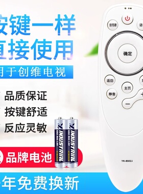 原质适用创维电视遥控器YK-8501J通用YK-8502J 8503H 8502H 03J无语音