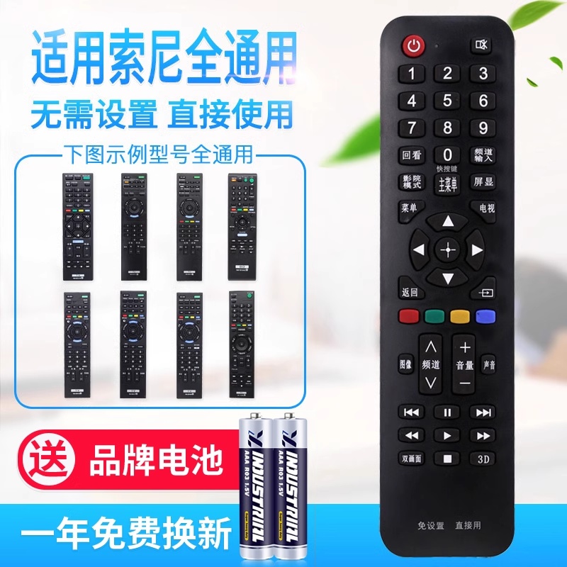 原质万能通用索尼液晶电视机遥控器 支持智能网络液晶 RM-SD 015 017 018 019 021 023 024 RMT-TX100C 200C
