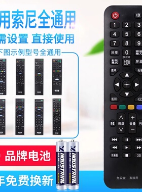 原质万能通用索尼液晶电视机遥控器 支持智能网络液晶 RM-SD 015 017 018 019 021 023 024 RMT-TX100C 200C