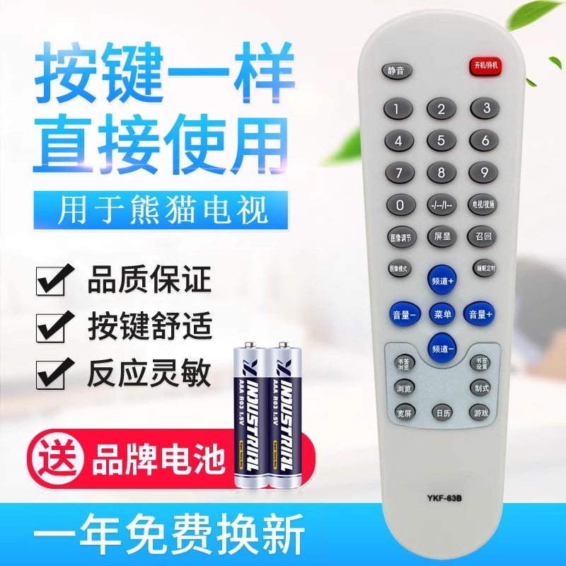 熊猫电视遥控器ykf-63c29mf05h