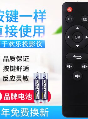 适用欢乐投投影仪遥控器