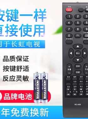原质适用长虹/熊猫电视机遥控器RC-A06 RC-A03 LED42538E