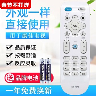原质适用康佳液晶电视机遥控器KK-Y378 Y378A KK-Y378C LED43/39/55K35A