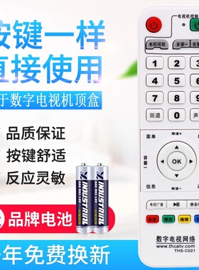 原质适用数字有线机顶盒遥控器 湖南有线 博远 泰辉 同辉THS-C021带学习型