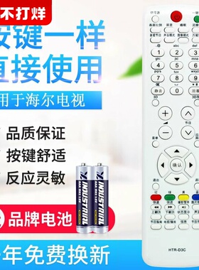 原质适用海尔3D液晶电视遥控器 HTR-D3C 海尔电视遥控器