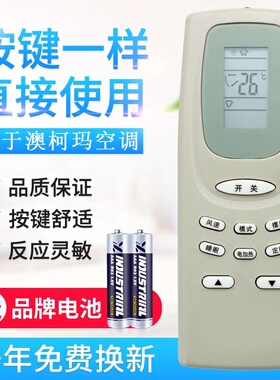 原质适用澳柯玛空调遥控器 YKQ-01 YKQ-02 AKM-05 澳柯玛同外形通用