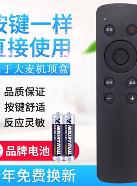 原质送钮扣电池大麦盒子遥控器DM1001/1002/1004/1005大麦遥控器