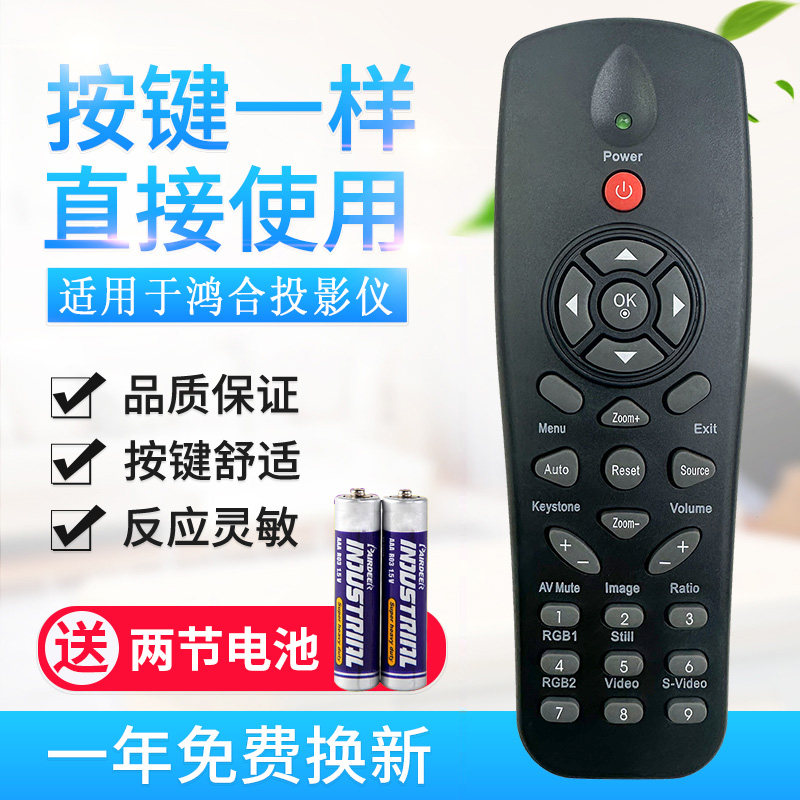 原质适用于鸿合投影仪机遥控器HT-H8 HT-H9W HT-H10 HT-H10W H6W
