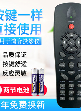 原质适用于鸿合投影仪机遥控器HT-H8 HT-H9W HT-H10 HT-H10W H6W