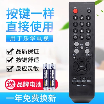 款式适用乐华电视遥控器LCD26P08 LCD32P08 LCD37P08 LCD32P02
