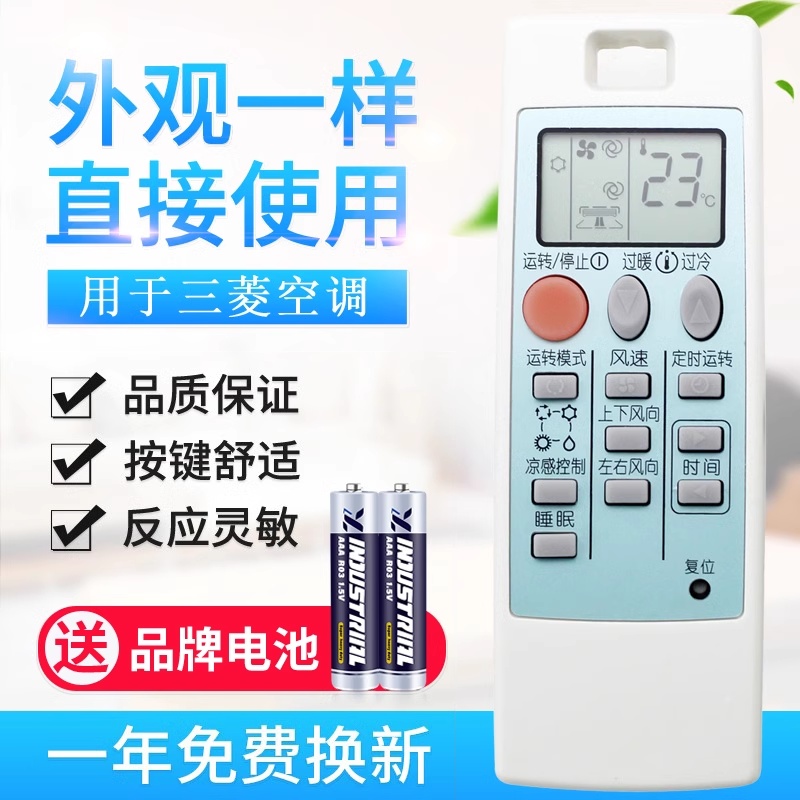 适用于三菱空调遥控器通用