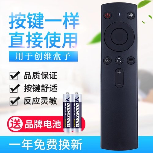 适用于创维盒子遥控器