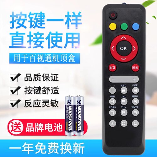 款式适用中国移动联通电信网络电视百事通BESTV百视通R1229机顶盒