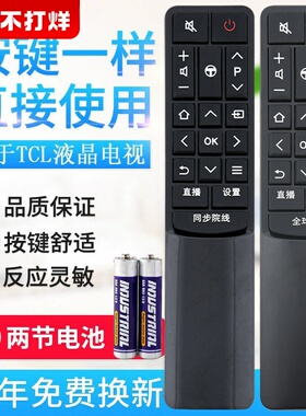 原质适用TCL电视遥控器RC601 JCI1 JC12通用L43P2-UD D55A9C D49A730U