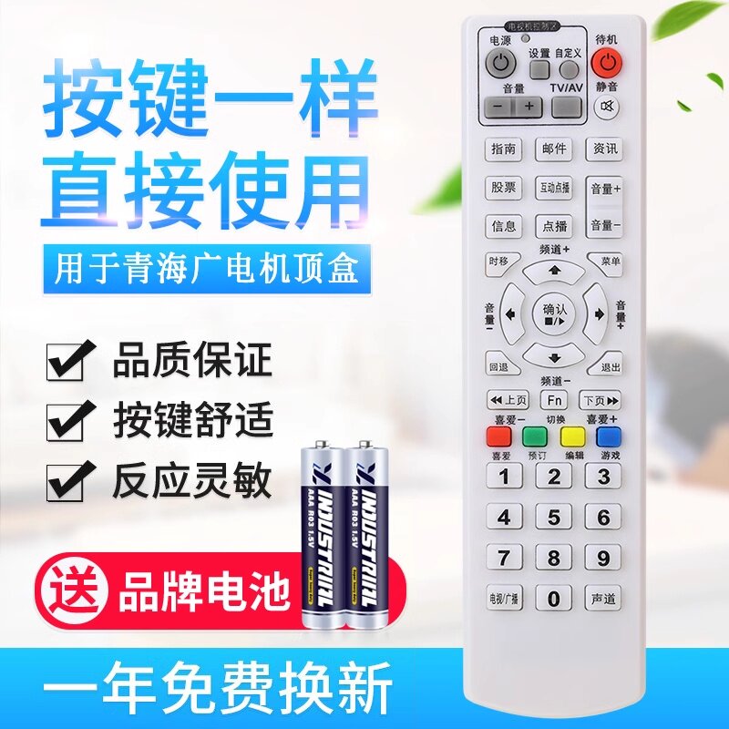 原质适用青海广电网络数字电视机顶盒遥控器 通用学习型金网通JC8000