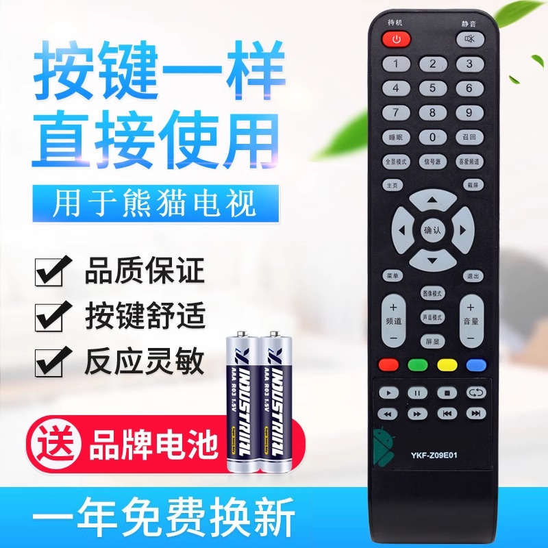 用于熊猫液晶电视遥控器