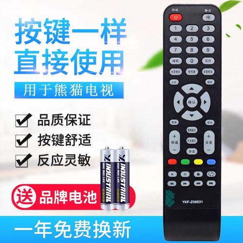 用于熊猫液晶电视遥控器