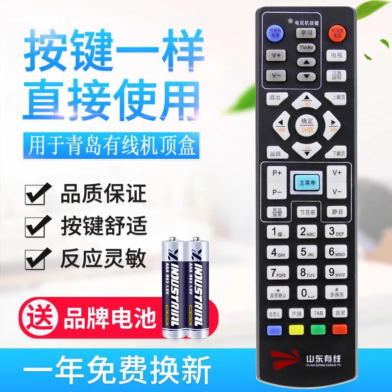 青岛银河三网融合机顶盒遥控器
