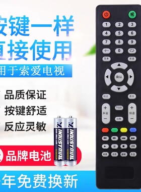 原质适用索爱电视机遥控器22/24/26LE12B 24/32LE12X 26LE12P 30LE12A
