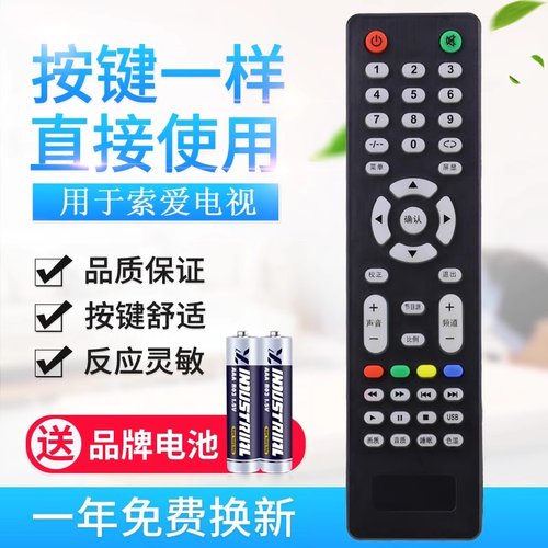 用于索爱电视机遥控器