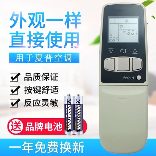 用于夏普原装品质空调遥控器