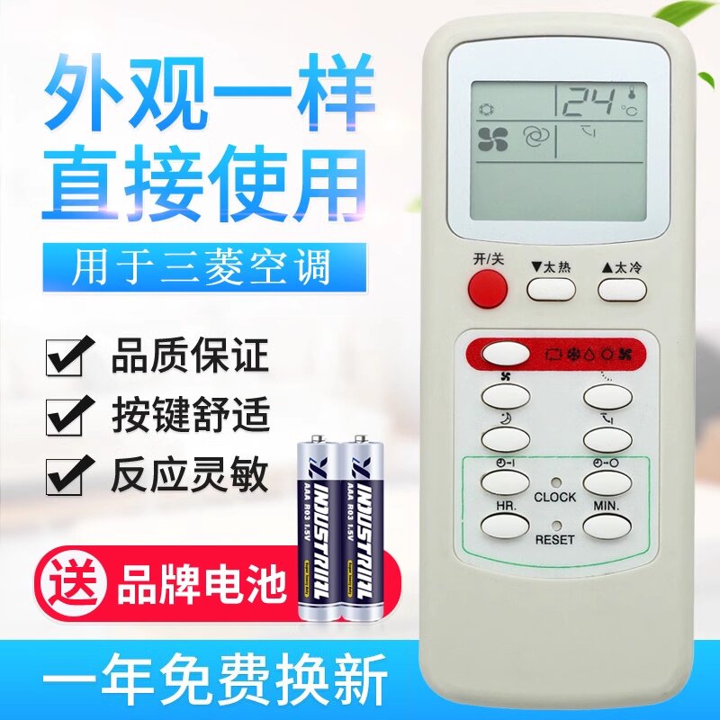 用于三菱凌志康佳小天鹅空调遥控