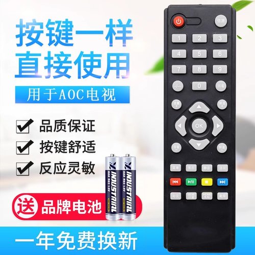 用于冠捷电视机遥控器