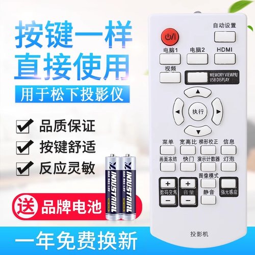 原质适用松下投影机仪遥控器PT-X303C X321C X323C X300 X301 X320C
