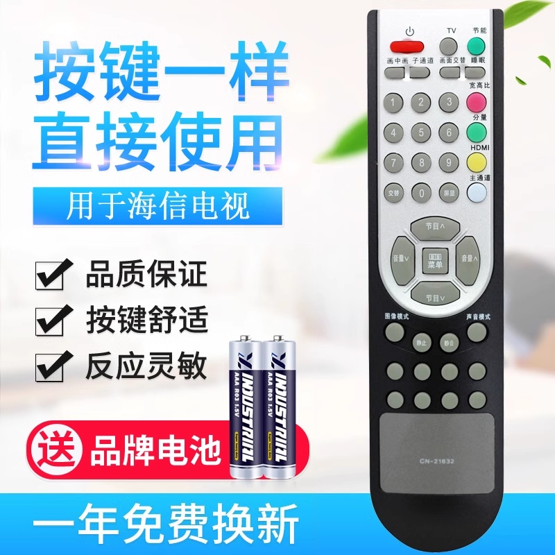 用于海信液晶电视遥控器