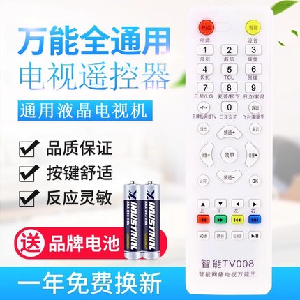原质万能电视机遥控器通用创维海信海尔LG康佳TCL乐视等智能液晶(使用前看背面说明)