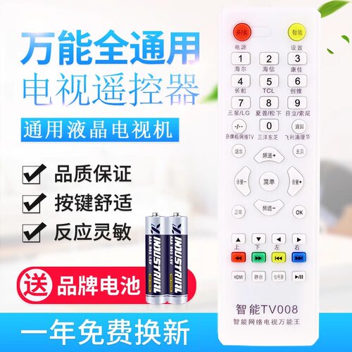 万能电视机遥控器通用全部