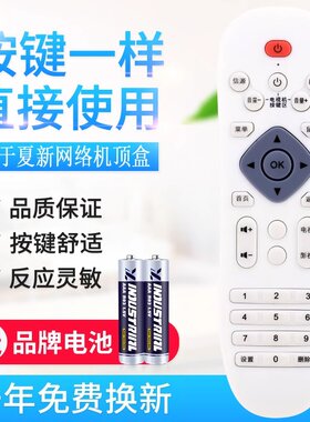 夏新l9机顶盒播放器厦新遥控原装