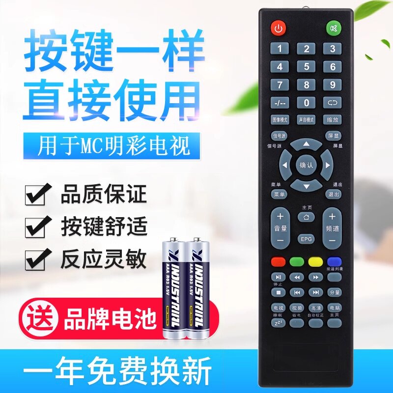 用于埃克斯明彩王牌电视机遥控器
