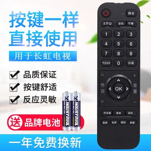 用于长虹遥控器电视按键一样直接
